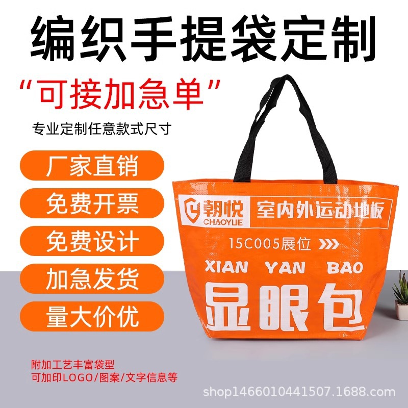 显眼包超大号环保袋蛇皮袋展会广告印手提编织袋手提袋定制logo