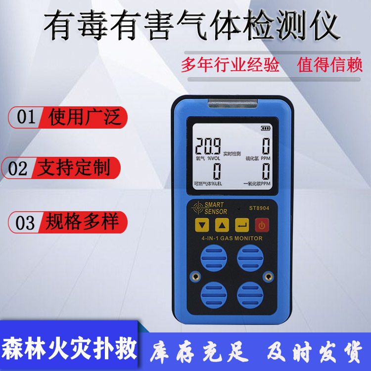 森林火灾扑救有毒有害气体检测仪声光双重报警气体检测仪