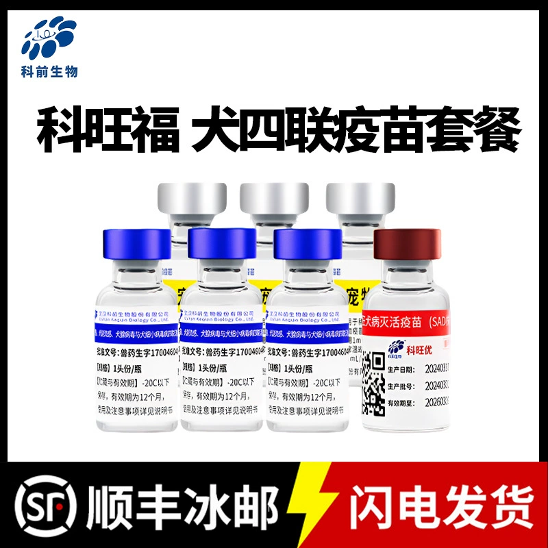 Предварительно филиал щенок пакет вакцины собака вакцинация собака Четырехместный бешенство вакцина профилактика собака штраф щенок рассады костюм