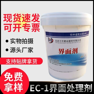 厂家定制EC-1界面剂 混凝土拉毛胶 粘接力强 不开裂空鼓正品保证
