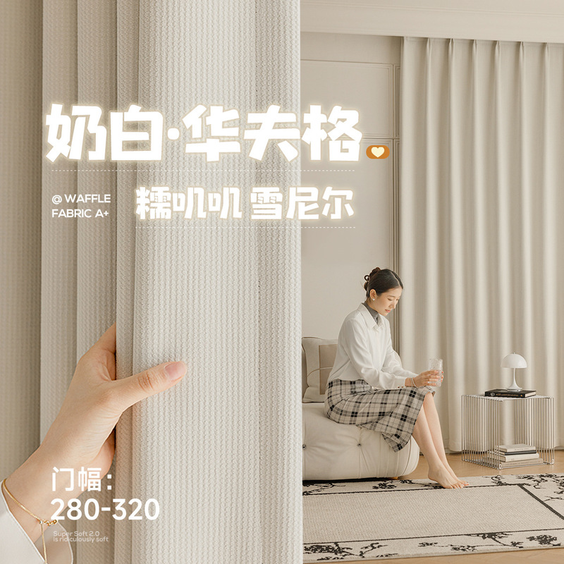 French Cream Style Full Blackout Chenille Curtains Living Room Bedroom Bay Window High-End Whole House Custom Keqiao Curtains