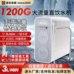 Novaclear 1200G 大流量浄水器 家庭用 RO 逆浸透膜直飲み機 統合水路 クイック交換式フィルターエレメント