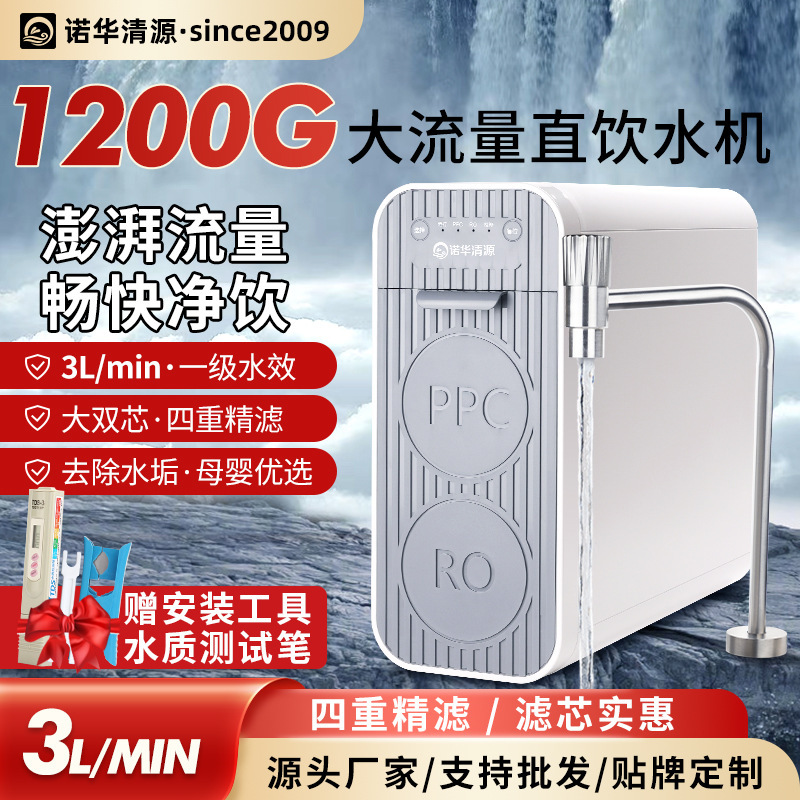 Novartis Qingyuan 1200g Large Flow Water Purifier Household Ro Reverse Osmosis Direct Drinking Machine Integrated Waterway Quick Core Change