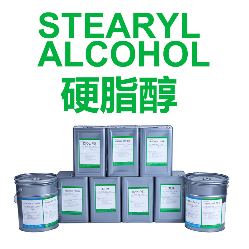 硬脂醇STEARYL ALCOHOL  日本 棕榈油来源 护肤化妆品原料批发