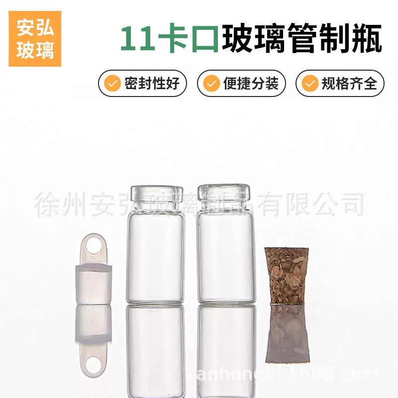 11卡口迷你玻璃瓶小容量试剂粉末样品瓶车载香丸包装瓶冻干粉空瓶