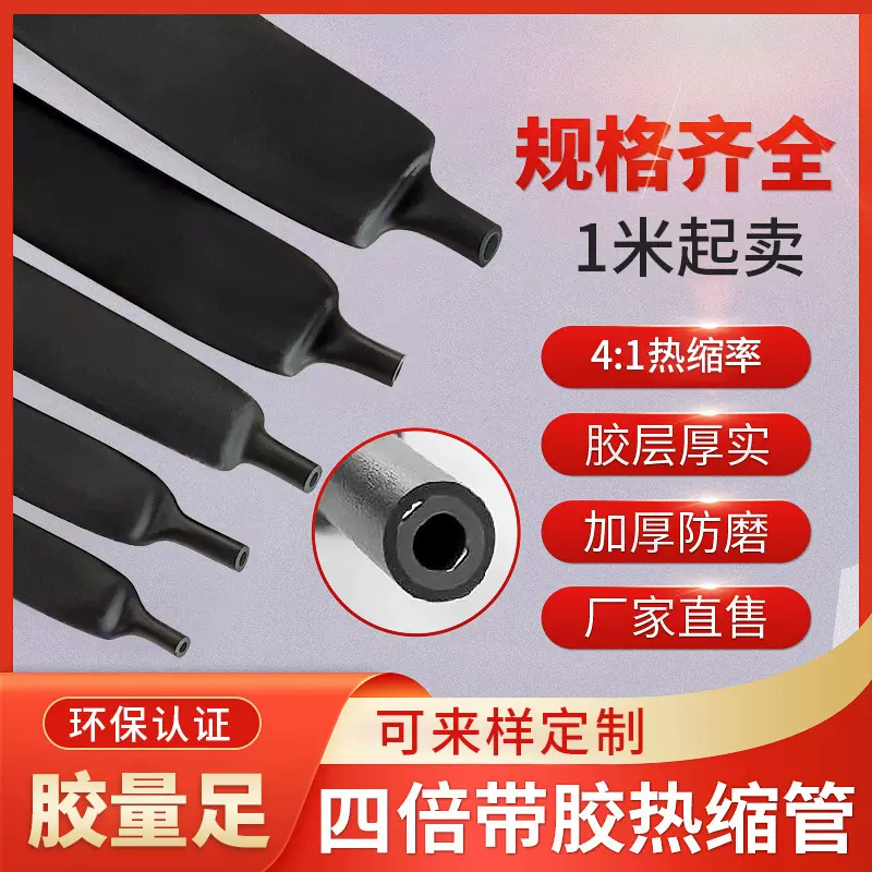 四倍含带胶热缩管批发 4：1加厚双壁热收缩绝缘套管 4倍环保防磨