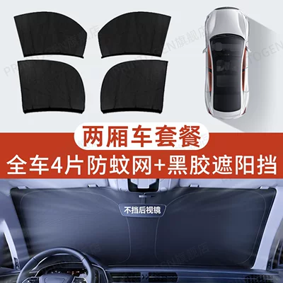 Car curtains, Car Window Mosquito Net - special-for-hatchbacks-4-pieces-for-the-whole-car-vinyl-sunshade-front-shield-please-leave-a-message-for-the-car-model-when-placing-an-order
