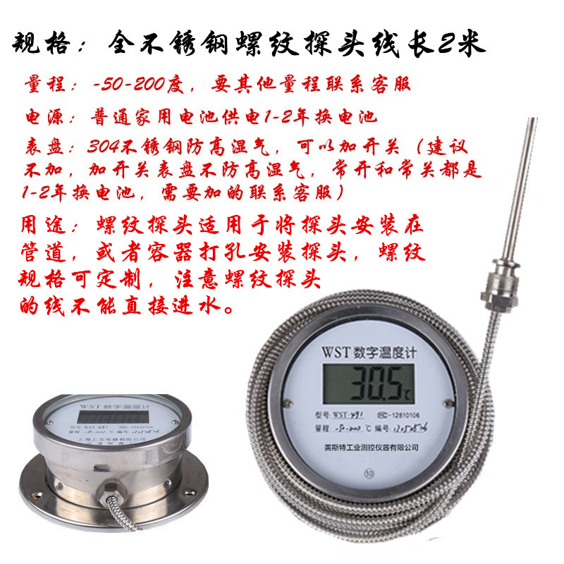 j8煮肠酸碱防油线家用水温表工业屠宰数显带开水探头测高精度温g3