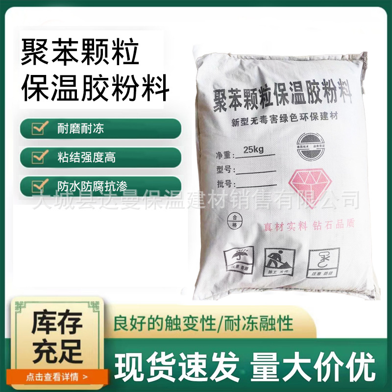 聚合物抹面抗裂粘结砂浆内外墙保温砂浆聚苯颗粒保温胶粉料厂家
