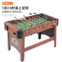 皇冠1.2米8杆桌上足球桌儿童足球台成人桌式足球玩具家用室内双人