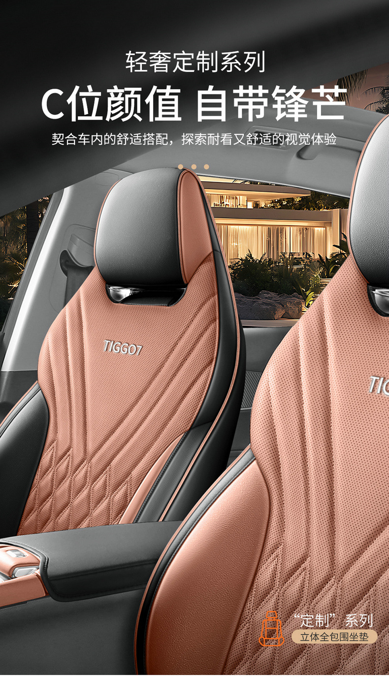 26 models of special seat covers for Tiggo 7PLUS, full coverage, suitable for all seasons, perforated breathable leather seat covers