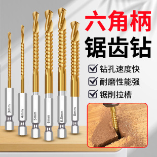 Multifunctional Hexagonal Shank Sawtooth Drill Twist Drill Bit Woodworking Hole Opener All-In-One Cutting Electric Drill Tool