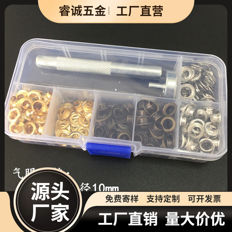 厂家直销  跨境 新品盒装 DIY 300#气眼 送工具 箱包服装配件
