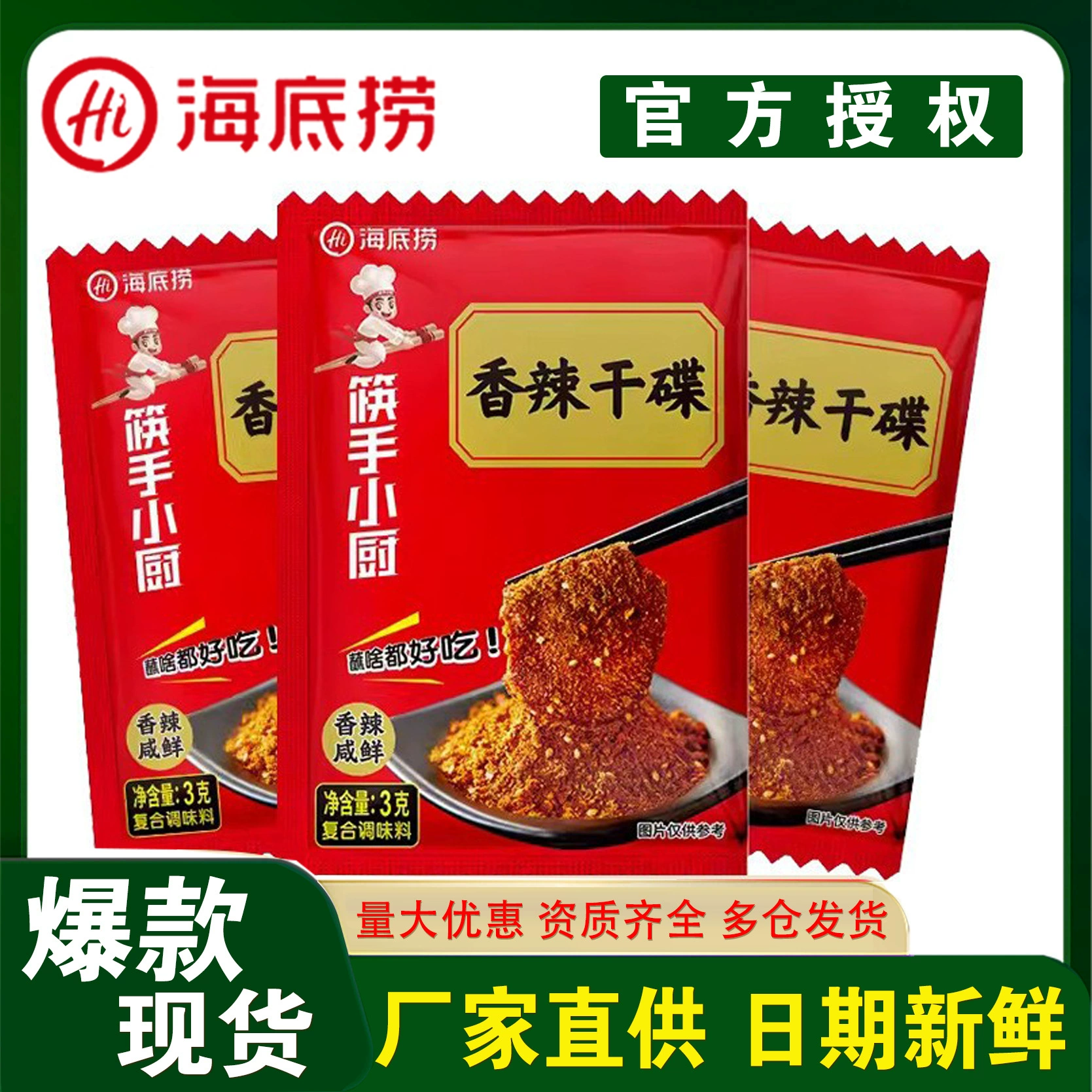 Haidilao пряная сушеная тарелка 3g небольшая упаковка с лапшой и соусом для барбекю