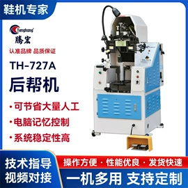 鞋机配件;前帮机;压底机