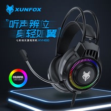 炫銀狐XYH66頭戴式電腦耳機電競游戲RGB長麥有線筆記本耳機 跨境