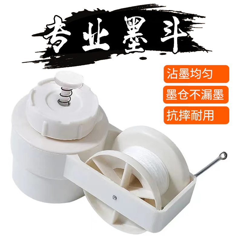 PVC水管墨斗木工耐摔工地放线水弹线神线器工具手动画线划线E18