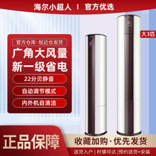 海尔空调小超人圆柱柜机大3匹一级能效家用客厅省电静音XU72FCC81