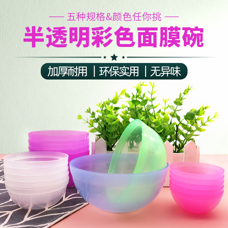 뷰티 살롱 DIY 필름 조정 도구 마스크 그릇 4 호 컬러 마스크 그릇 플라스틱 필름 그릇 직경 10.2cm