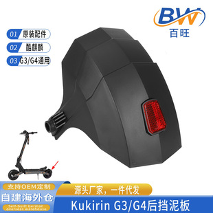Kukirin G3/G4 Universal Spare Parts Electric Scooter Rear Fender Red Reflective Plastic Parts