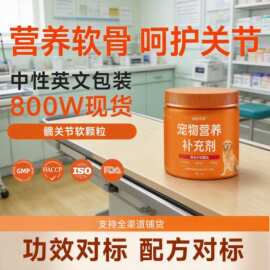 鲨鱼软骨素宠物狗用补钙保健品犬猫葡萄糖胺髋关节养护软咀嚼颗粒