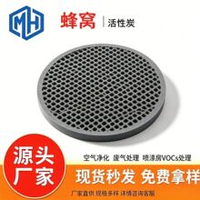 厂家批发异形蜂窝活性炭化工空气处理尾气吸附VOC定制蜂窝活性炭