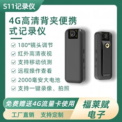 S11 人気のポータブル 4G ワイヤレス ネットワーク高解像度超長時間スタンバイ屋外スポーツ会議レコーダー