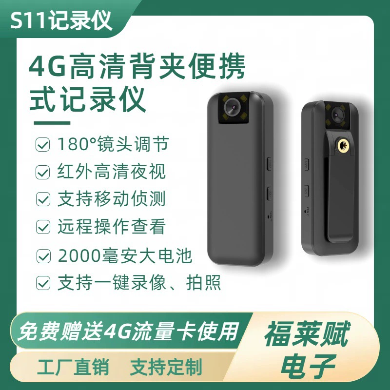 Популярный портативный 4G-рекордер S11 с беспроводной сетью, высоким разрешением и сверхдолгим временем работы в режиме ожидания для использования на открытом воздухе, в спорте и на конференциях.