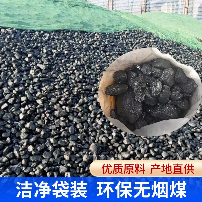 新品无烟煤炭山西晋城产地家用钢炭耐烧香炭室内取暖高温耐烧煤块
