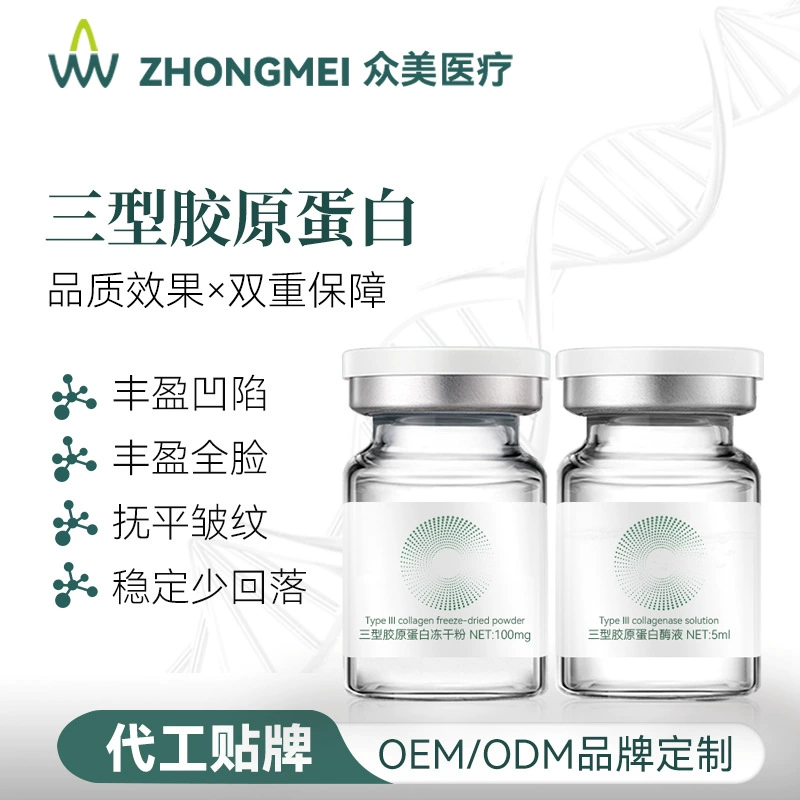 Коллаген 3-го типа 1+3 для придания упругости обвисшим участкам лица, щекам, слезным канавкам, изготавливается из натуральных источников, не рассасывается, лиофилизированная пудра для салонов красоты