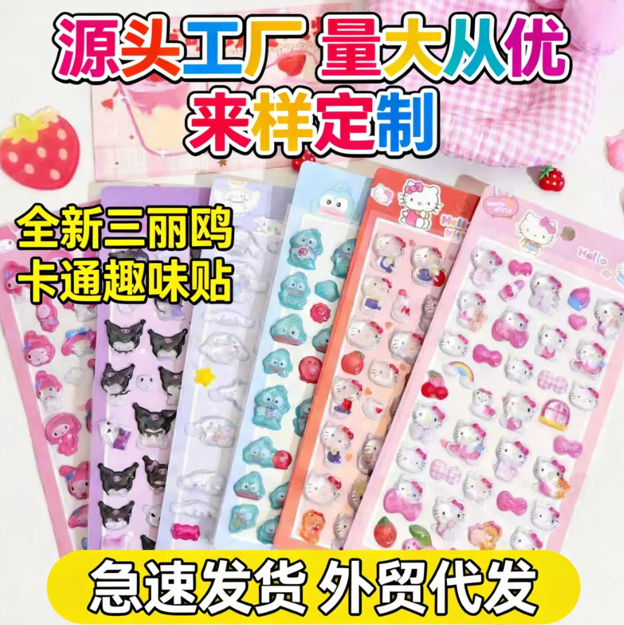 升级款3D立体浮雕空心网红日系女孩装饰卡通动物儿童趣味贴画贴纸