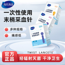 海氏海诺一次性使用末梢采血针采指末梢经辐射灭菌正品保障批发零