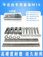 线切割中走丝压板快走丝托板不锈钢夹具抬板一目治具M10配件大全