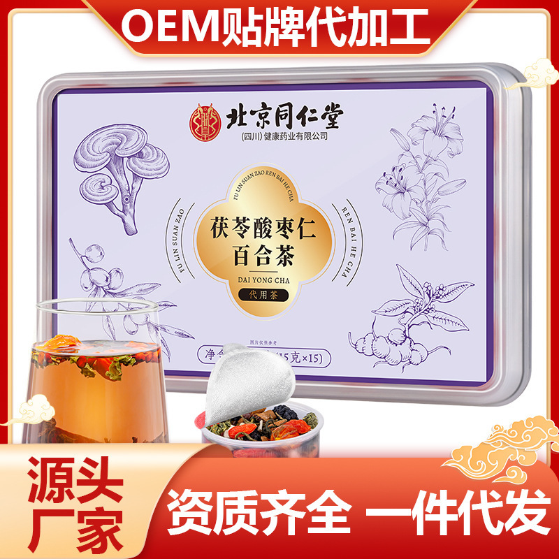 北京同仁堂茯苓酸枣仁百合茶小罐茶15g*15罐源头厂家批发代发|undefined