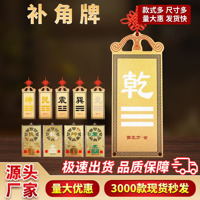 真鍮乾卦プレート塗装済み家の欠け部分屋内家庭用装飾品乾坤震坎兌玄ペンダント補充角プレート|undefined
