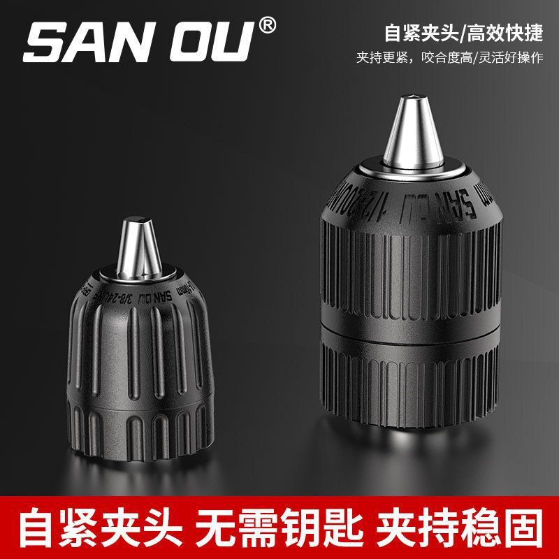 三鸥工业级全金属手电钻夹头10/13mm棘轮自锁钻夹头转换配件通用|undefined
