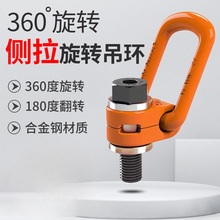 侧拉旋转吊环360度万向起重吊具高强度模具螺钉螺丝螺栓吊点吊耳