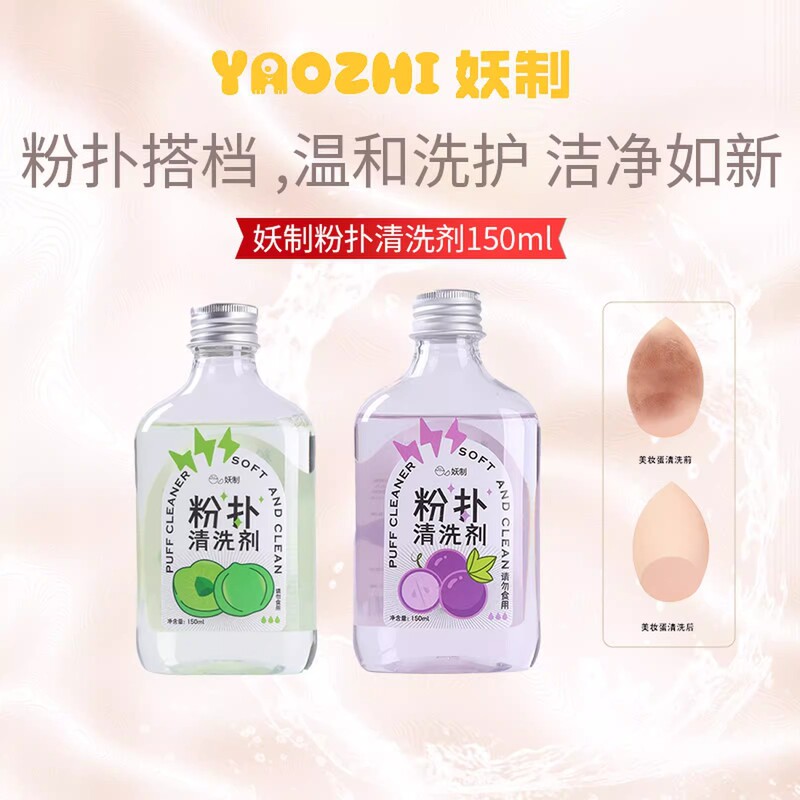 Powder puff cleaner beauty makeup egg sponge makeup brush cleaning liquid gentle wash does not hurt the skin 150ml Powder puff cleaner beauty makeup egg sponge makeup brush cleaning liquid gentle wash does not hurt the skin 150ml