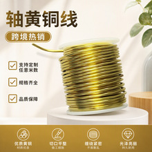 源头工厂加轴黄铜线 轴装H65黄铜圆丝 退火软态 五金焊接加工用黄