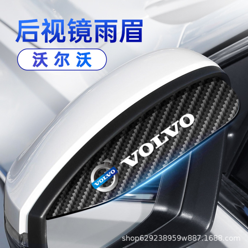 【Volvo】Пара дождевых бровей из углеродного волокна