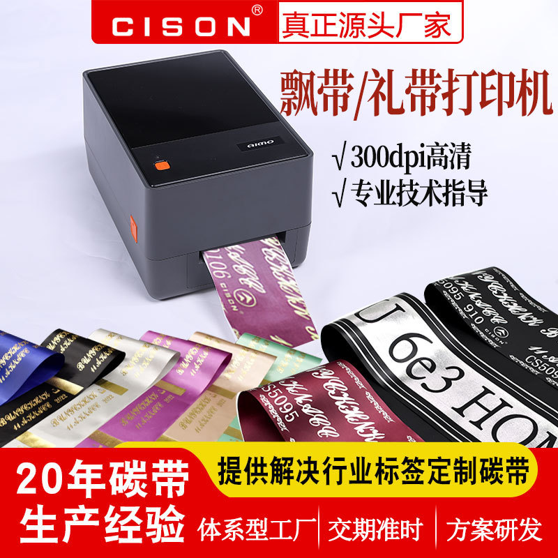 Impresora especial de cintas de colores para el embalaje de regalos, bandera de flores frescas, canasta de flores, decoración de códigos de barras