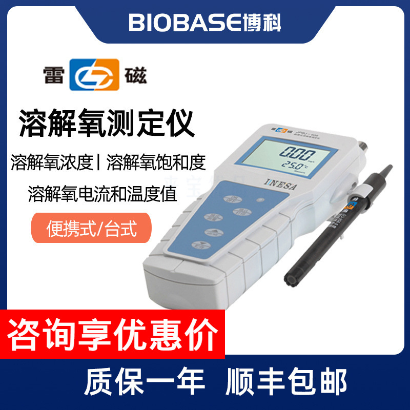 上海雷磁台式/便携式 JPB-607A水产DO仪检测仪溶氧仪溶解氧测定仪