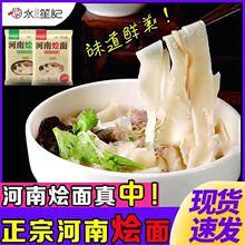 【河南烩面】正宗滋补羊汤烩面香辣牛肉面免煮非油炸速食代餐面食