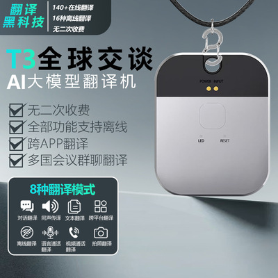 T3全球交谈AI翻译机 全功能离线可用即说即译 视频通话/跨APP翻译