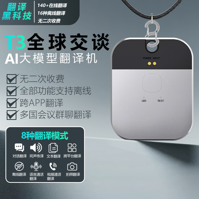 T3全球交谈AI翻译机 全功能离线可用即说即译 视频通话/跨APP翻译