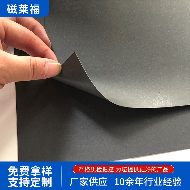 供应橡胶磁吸软磁片强力磁性板软白板 教学磁卷片材可裁剪软磁片