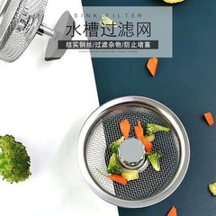 Kitchen sink filter mesh pool dishwashing basin filter sink drain sump waste separator filter sink strainer