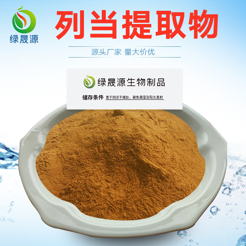列当提取物 10:1/30:1/50:1 比例草苁蓉提取 栗当/列当粉 现货