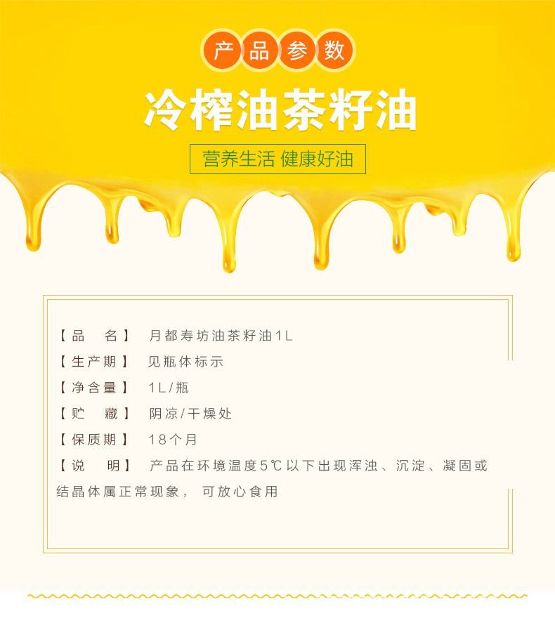1l山茶油详情_02.jpg