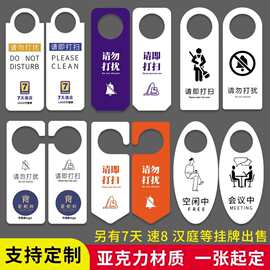门把手挂牌宾馆酒店房间请勿打扰打扫脚手架吊牌现货双面